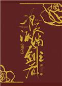 为反派挡剑之后(重生) 薄二三 为反派挡剑之后(重生) 薄二三