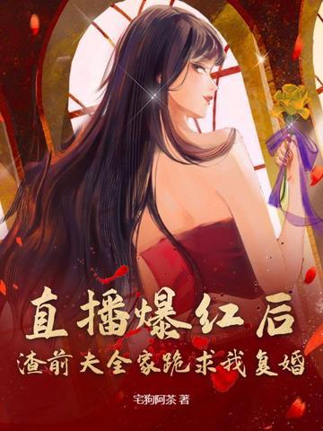 前夫渣男滚远