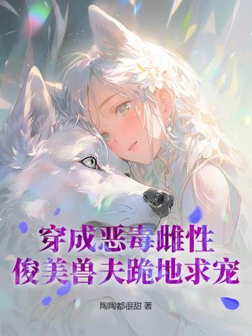 穿成恶毒女o