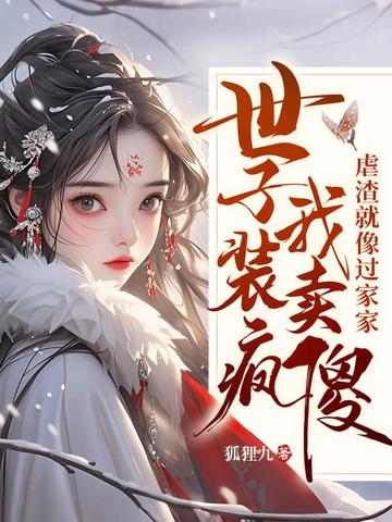 嫁太监?踏破鬼门女帝凤临天下纵横 嫁太监?踏破鬼门女帝凤临天下纵横