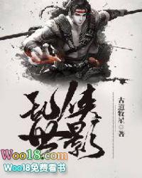 乱世y侠全文阅读