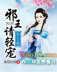 误上王榻邪王请轻宠林绘锦南宫冽 误上王榻邪王请轻宠林绘锦南宫冽
