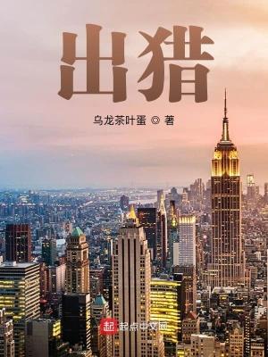 出猎打一动物