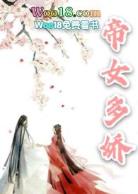 容子君帝女多娇