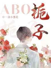 栀子abo第60章