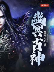 幽冥介绍 幽冥介绍