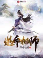 逆命相师断更原因 逆命相师断更原因