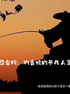 四合院我在火红年代挣外汇作者