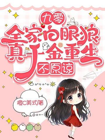 重回九零全家