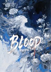 Blood(强制h)小甜甜 Blood(强制h)小甜甜