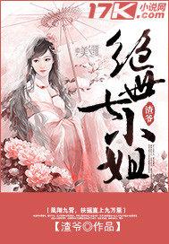 绝世七小姐 召唤师