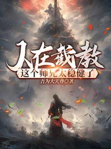 贫道赵公明请诸道友上封神榜