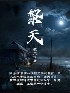 黎天豪 黎天豪