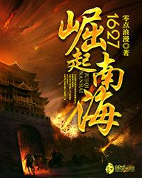 1627崛起南海好看吗 1627崛起南海好看吗
