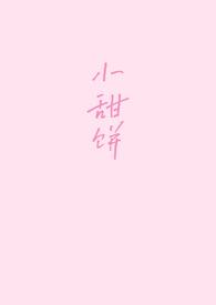 穿书校草被迫营业 雨雾小甜饼