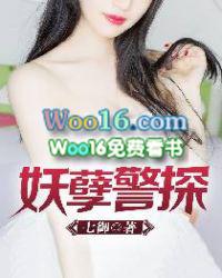 妖孽警探笔趣阁