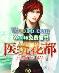 花都医少全文阅读