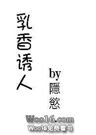乳香诱人(高H)全文隐慾