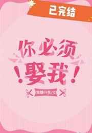 你必须娶我TXT 你必须娶我TXT