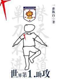 足球历史助攻最多的球员