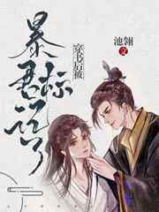 穿书后被暴君标记了by池翎