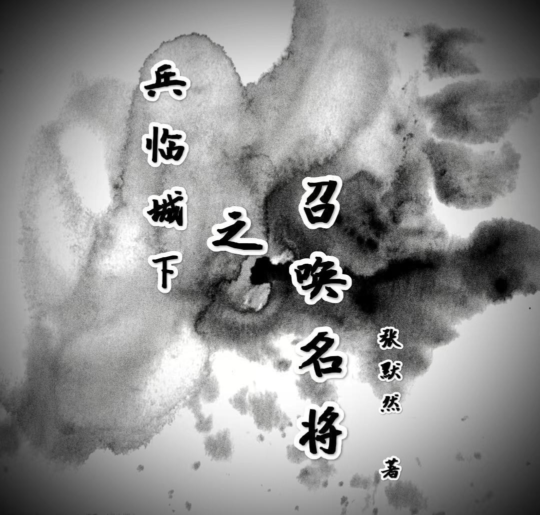 兵临城下游戏攻略