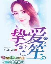 挚爱一生啥意思
