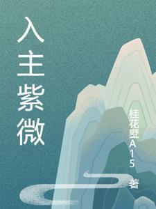紫微星入命宫是什么意思? 紫微星入命宫是什么意思?