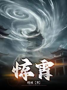 惊霄 天草语 惊霄 天草语