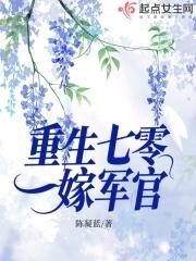重生七零嫁军官的