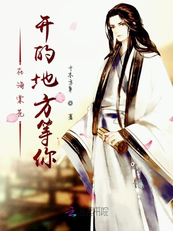海棠在我们这里阅读答案