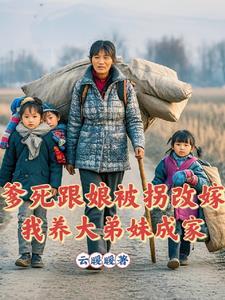 爹死娘改嫁爷爷狠心送去孙子 爹死娘改嫁爷爷狠心送去孙子