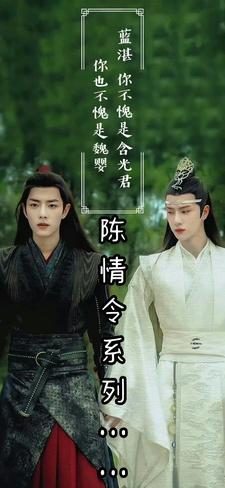 陈情令系列之阅读