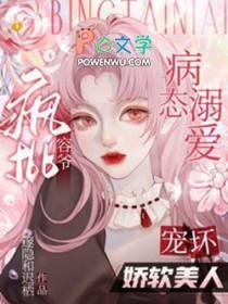 病态疯批受 病态疯批受