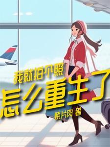 我就想拍这照片