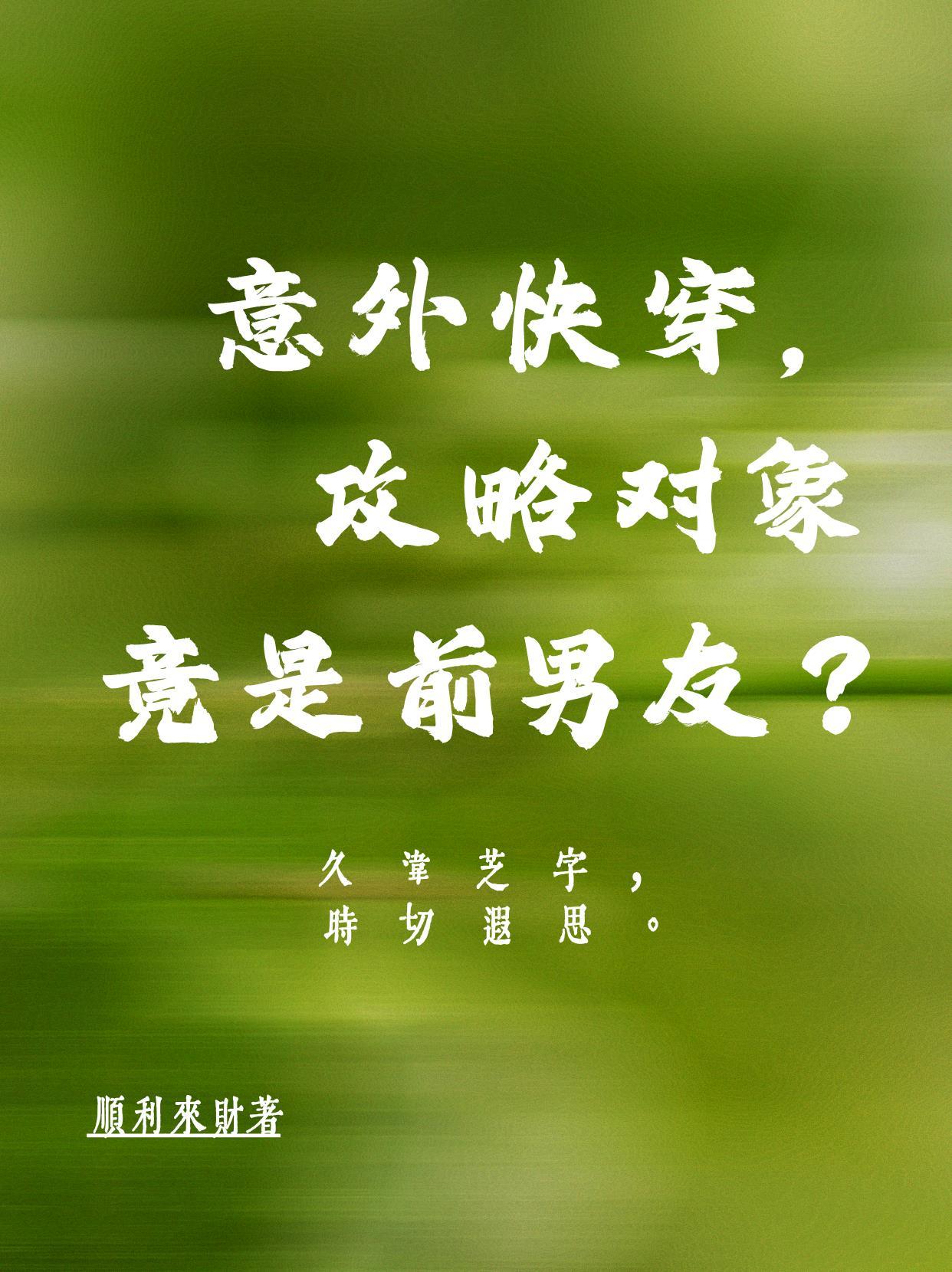 快穿攻略对象太主动怎么破