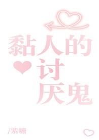 有一个粘人的姐姐