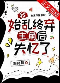 我始乱终弃了小攻 我始乱终弃了小攻