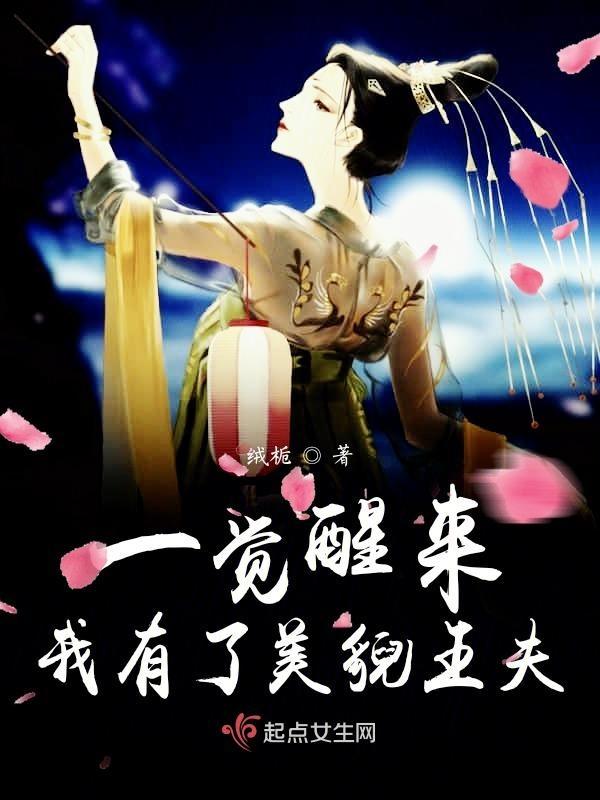 一觉醒来我有娃了[娱乐圈 一觉醒来我有娃了[娱乐圈