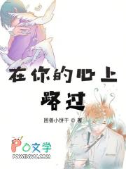 你在我的心上 你在我的心上