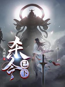 杀令已下全文免费阅读笔趣阁 杀令已下全文免费阅读笔趣阁