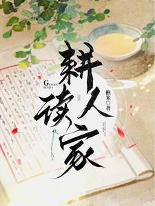 耕读人家苏卿宝 耕读人家苏卿宝