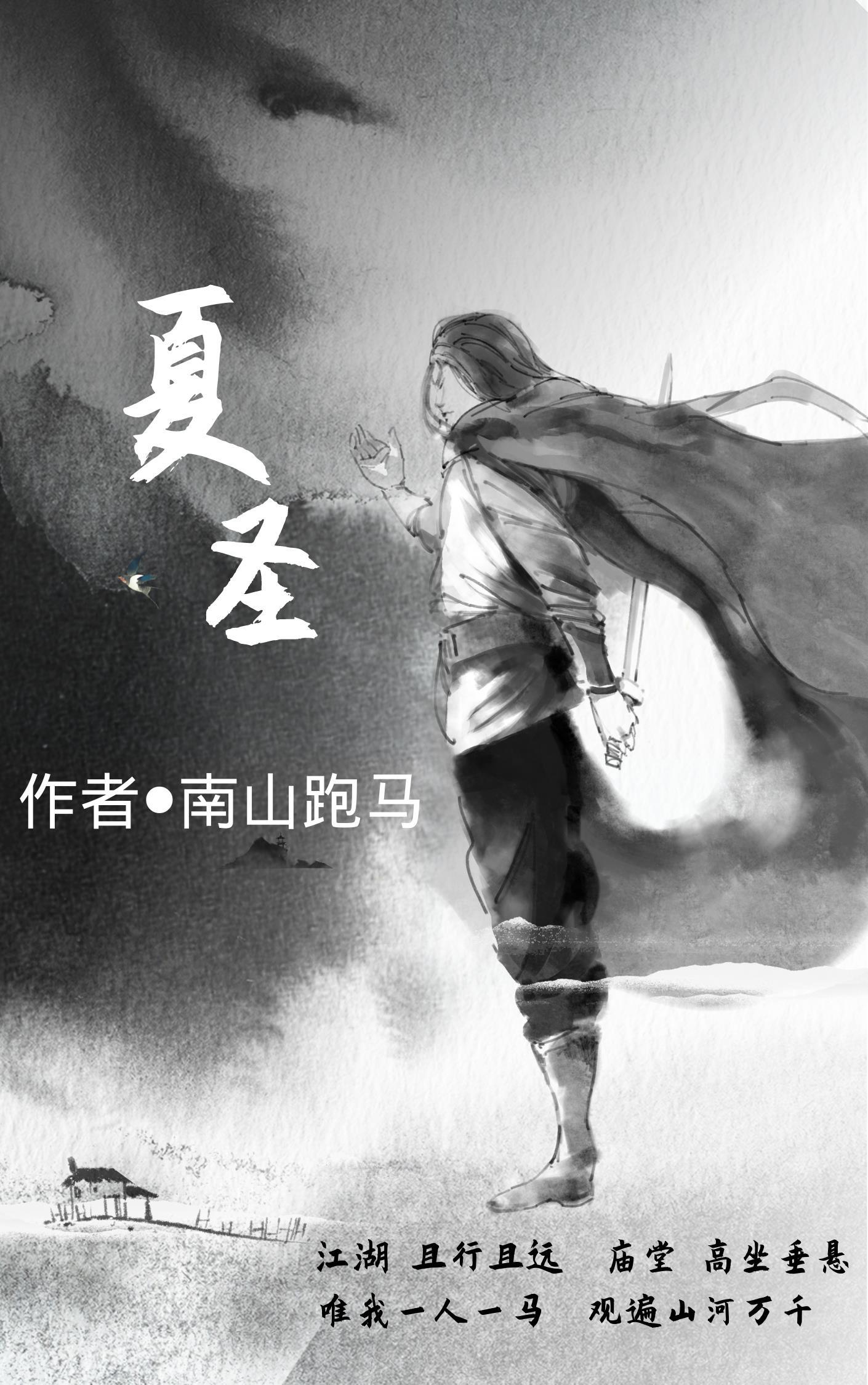 夏圣猛个人简介
