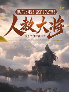 玄龟!绝不补天!免费阅读