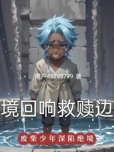 绝境救援汉化版