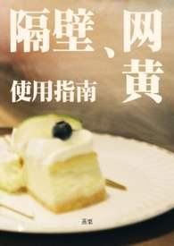 隔壁老黄是什么意思? 隔壁老黄是什么意思?