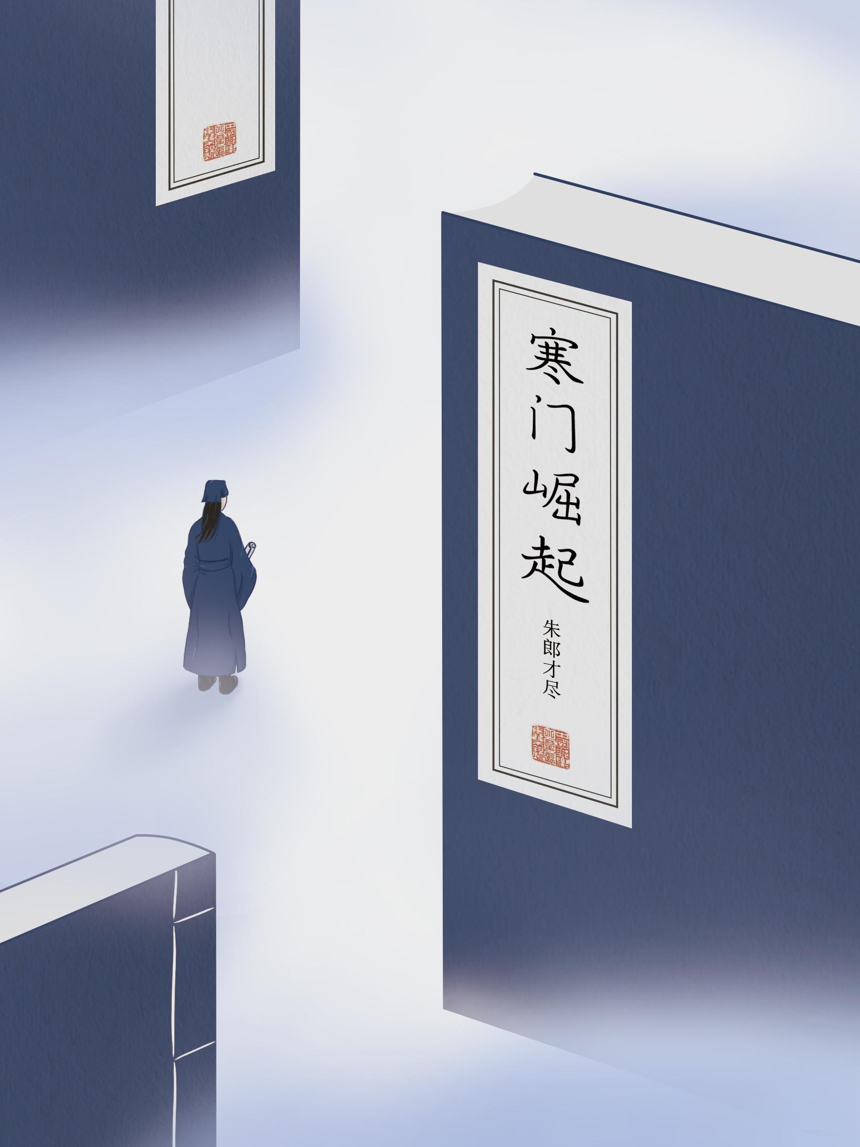 寒门崛起txt 寒门崛起txt