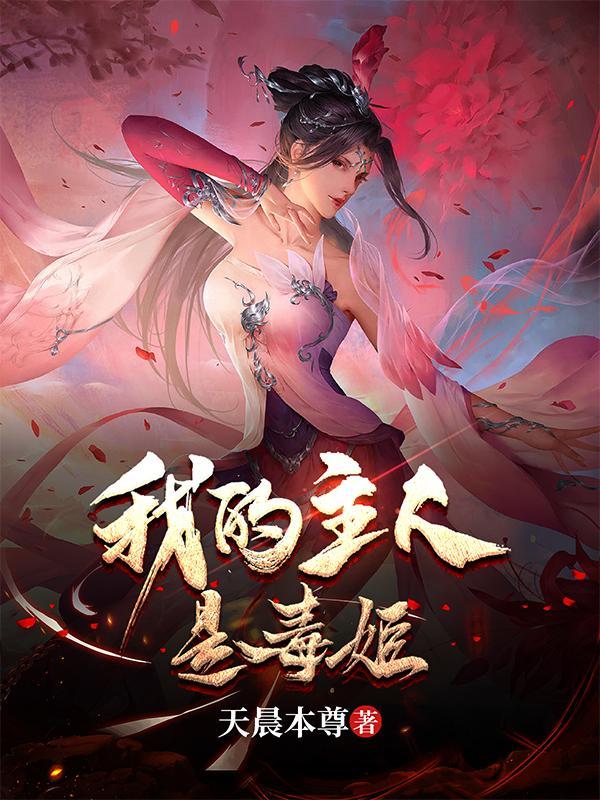 我的主人是什么