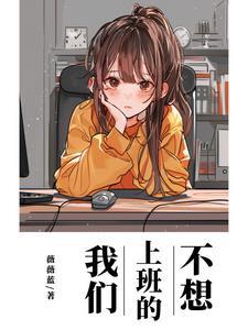 不想上班的经典句子 不想上班的经典句子