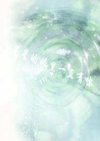 星星的眼睛 张含韵 歌词 星星的眼睛 张含韵 歌词